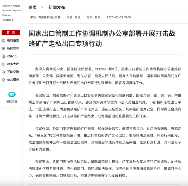 乐天盈配资 我国开展打击战略矿产走私出口专项行动