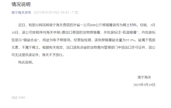 财富牛 有人走私600公斤稀土？海关回应