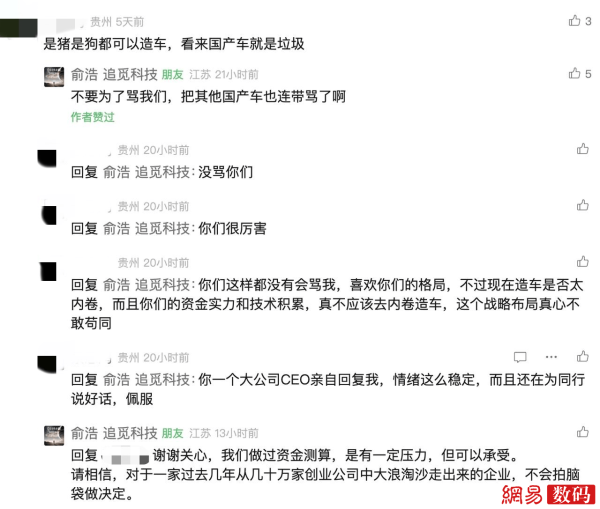 跟投之家 俞浩回应追觅造车：不要为了骂我们，连带骂国产车